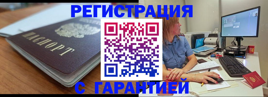 временная регистрация купить в Славгороде