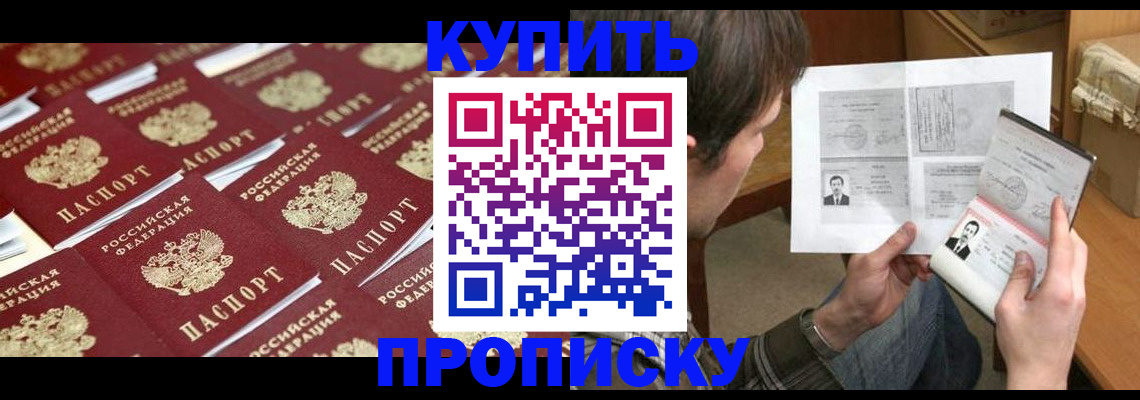 прописка для кредита в Славгороде