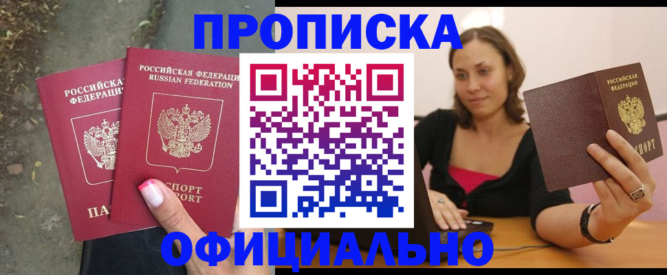 временная регистрация для всех в Славгороде