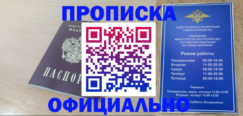 прописка в квартире в Славгороде
