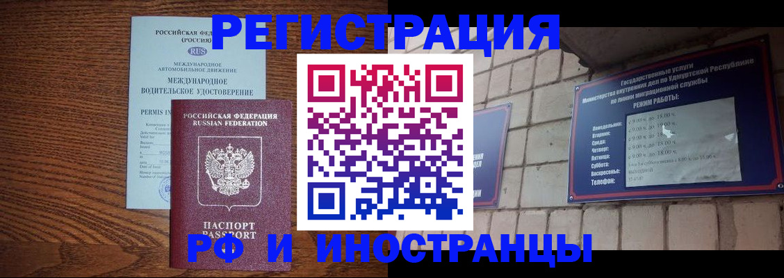 временная регистрация гарантия в Славгороде