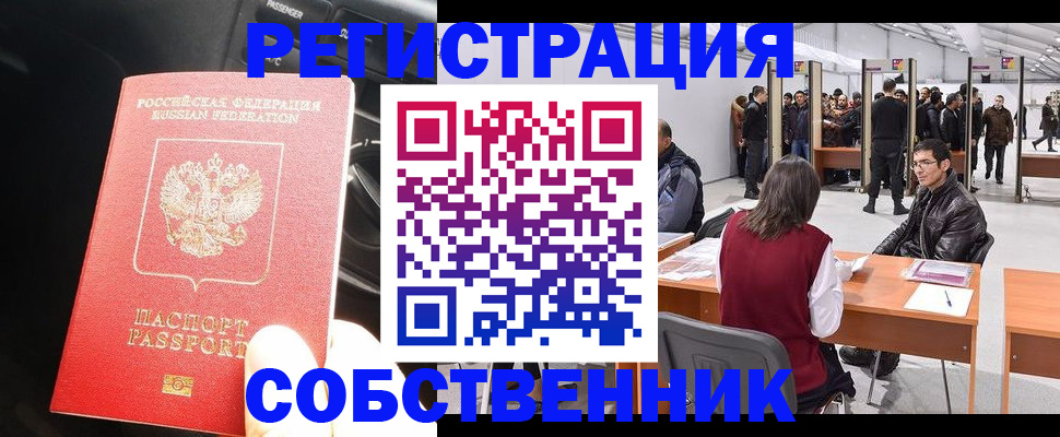 прописка для работы в Славгороде